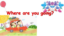 川教版英语四年级下册《Lesson 1 Where Are You Going？》教学PPT课件1