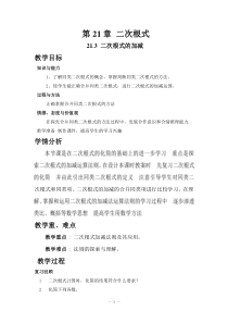 《21.3 二次根式的加减法》教学设计1-九年级上册数学华师大版