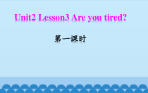 川教版英语四年级下册《Lesson 3 Are You Tired？》优质课PPT课件3