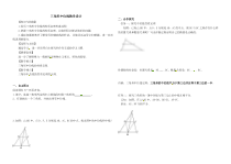 《23.4 中位线》教学设计1-九年级上册数学华师大版