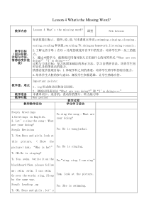 川教版英语五年级上册《Lesson 1 What’s the Missing Word？》优质课教案2