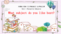 川教版英语五年级上册《Lesson 3 What Subject Do You Like Best？》PPT课件1