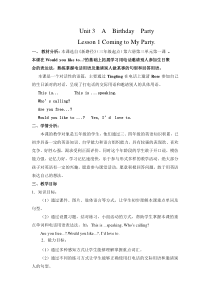 川教版英语五年级下册《Lesson 1 Coming to My Party》教案设计1