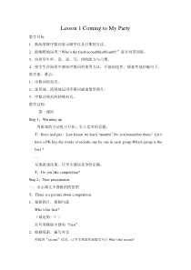 川教版英语五年级下册《Lesson 1 Coming to My Party》教学设计2