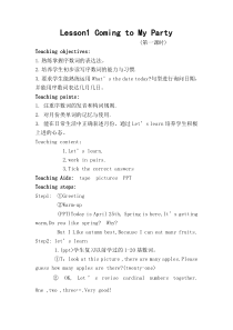 川教版英语五年级下册《Lesson 1 Coming to My Party》教案2