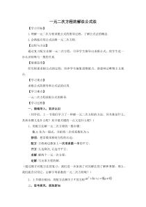 《公式法》教学设计1-九年级上册数学华师大版