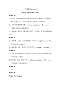 川教版英语五年级下册《Lesson 1 Seasons and Clothes》教学设计1