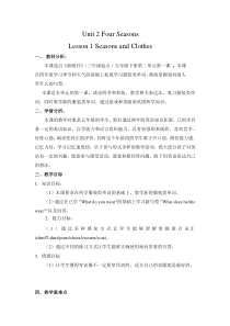 川教版英语五年级下册《Lesson 1 Seasons and Clothes》精品教案2