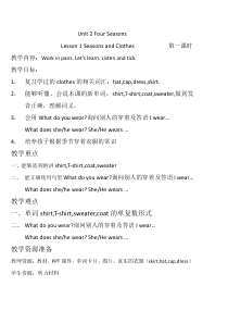 川教版英语五年级下册《Lesson 1 Seasons and Clothes》教学设计2