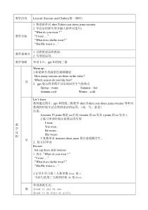 川教版英语五年级下册《Lesson 1 Seasons and Clothes》精品教案3