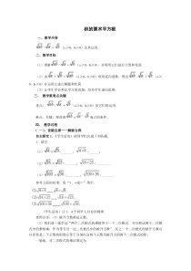 《积的算术平方根》教学设计1-九年级上册数学华师大版