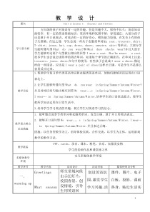 川教版英语五年级下册《Lesson 1 Seasons and Clothes》优质课教案1