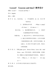 川教版英语五年级下册《Lesson 2 Seasons and Months》教案2