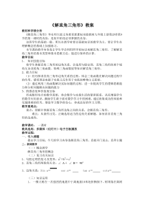 《解直角三角形》教学设计1-九年级上册数学华师大版