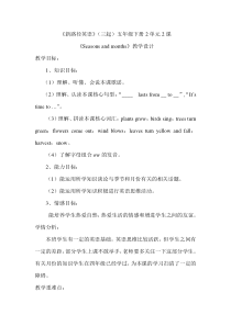 川教版英语五年级下册《Lesson 2 Seasons and Months》教案设计2