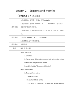 川教版英语五年级下册《Lesson 2 Seasons and Months》精品教案2