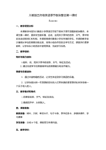 川教版英语五年级下册《Lesson 2 Seasons and Months》精品教案2