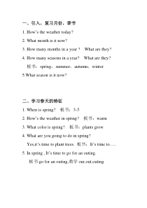 川教版英语五年级下册《Lesson 2 Seasons and Months》优质课教案2
