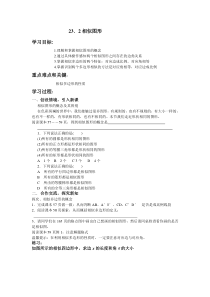 《23.2 相似图形》教学设计2-九年级上册数学华师大版