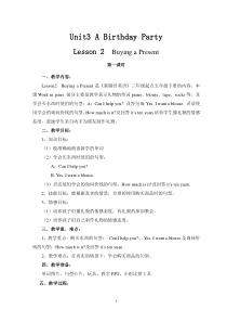 川教版英语五年级下册《Lesson 2 Buying a Present》精品教案1
