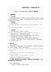 川教版英语五年级下册《Lesson 3 A Book about Animals》教学设计2