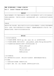 川教版英语五年级下册《Lesson 3 Seasons and Culture》备课教案2