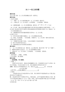 《22.1 一元二次方程》教学设计2-九年级上册数学华师大版