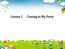 川教版英语五年级下册《Lesson 1 Coming to My Party》PPT课件1