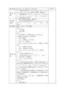 川教版英语五年级下册《Lesson 2 Buying a Present》优质课教案3