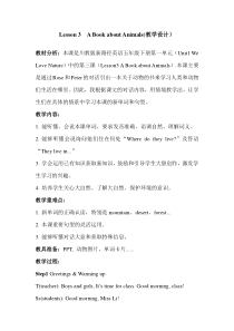 川教版英语五年级下册《Lesson 3 A Book about Animals》备课教案3