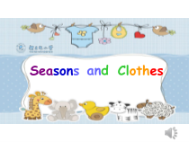 川教版英语五年级下册《Lesson 1 Seasons and Clothes》公开课PPT课件1