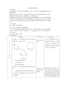 《21.1 二次根式》教学设计3-九年级上册数学华师大版