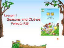 川教版英语五年级下册《Lesson 1 Seasons and Clothes》PPT课件2