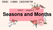川教版英语五年级下册《Lesson 2 Seasons and Months》PPT课件1
