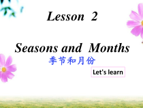 川教版英语五年级下册《Lesson 2 Seasons and Months》公开课PPT课件2