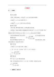《21.1 二次根式》教学设计2-九年级上册数学华师大版