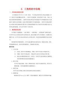 《23.4 中位线》教学设计4-九年级上册数学华师大版