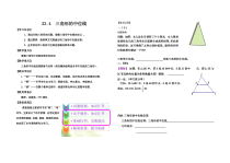 《23.4 中位线》教学设计3-九年级上册数学华师大版