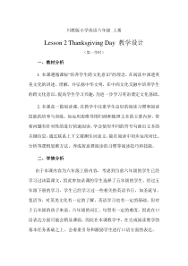 川教版英语六年级上册《Lesson 2 Thanksgiving Day》教学设计3