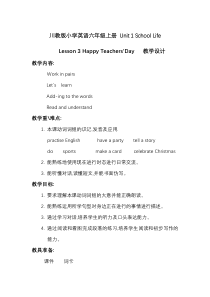 川教版英语六年级上册《Lesson 3 Happy Teachers’Day!》教案