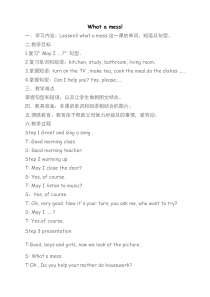 川教版英语六年级上册《Lesson 3 What a Mess!》教学设计