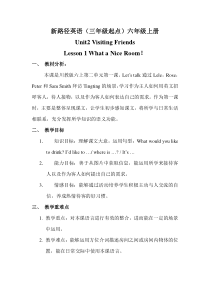 川教版英语六年级上册《Lesson 1 What a Nice Room!》精品教案
