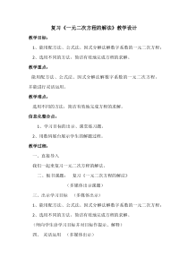 《复习题》教学设计2-九年级上册数学华师大版