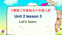 川教版英语六年级上册《Lesson 3 What a Mess!》备课PPT课件
