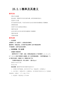 《25.2 随机事件的概率》教学设计2-九年级上册数学华师大版