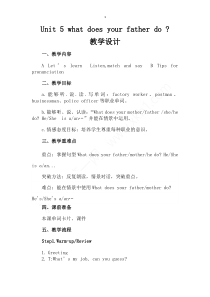 川教版英语六年级下册《Lesson 1 What Does Your Father Do？》备课教案1