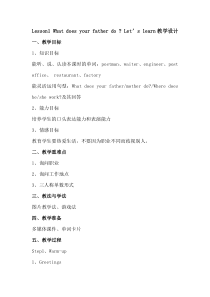 川教版英语六年级下册《Lesson 1 What Does Your Father Do？》教案设计2
