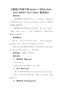 川教版英语六年级下册《Lesson 1 What Does Your Father Do？》教学设计3