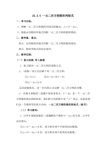 《根的判别式》教学设计2-九年级上册数学华师大版