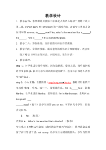 川教版英语六年级下册《Lesson 2 Where Shall We Meet？》优质教案1
